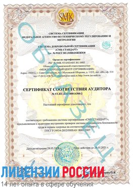 Образец сертификата соответствия аудитора №ST.RU.EXP.00014300-2 Новомосковск Сертификат OHSAS 18001